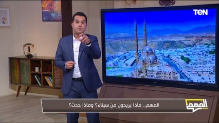 اللي بيبني مشروعات لأخر متر مش هيتخلى عن شبر..كيف أحبطت مصر مخطط إسرائيل لتهجير الفلسطينيين في سيناء
