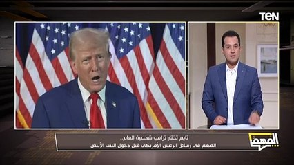 تايم تختار ترامب شخصية العام.. المهم في رسائل الرئيس الأمريكي قبل دخول البيت الأبيض