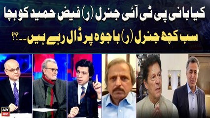 Kya Bani PTI General (R) Faiz Hameed Ko Bacha Kar Sab Kuch General (R) Bajwa Par Dal Rahay Hain..??