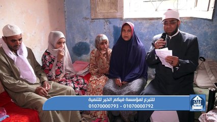 فقرة مفتوحة للرد على تساؤولات المشاهدين وجهود مؤسسة فيكم الخير في أعمال الخير | بيت دعاء