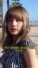 이번주 블랙핑크 리사의 가장 핫한 소식#리사#블랙핑크