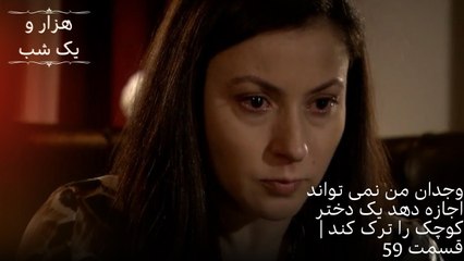 وجدان من نمی تواند اجازه دهد یک دختر کوچک را ترک کند | هزار و یک شب سریال - قسمت59