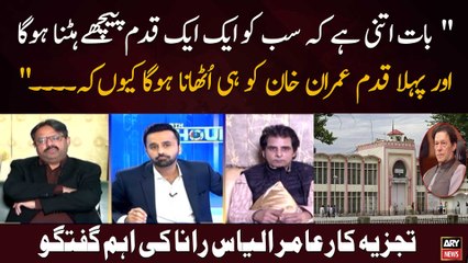 " Baat Itni Hai Ke Sab Ko Aik Aik Qadam Peechay Hatna Hoga . " Amir Ilyas Rana