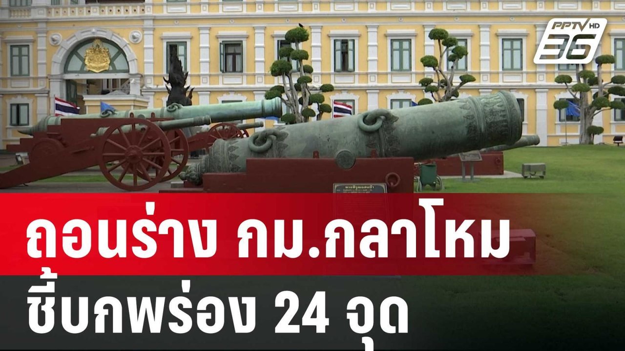 "ประยุทธ์" ถอนร่าง กม.กลาโหม ชี้บกพร่อง 24 จุด | โชว์ข่าวเช้านี้ | 13 ธ.ค. 67
