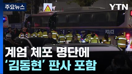 "이재명 1심 무죄 준 판사도 체포 대상"...대법원 "중대한 사법권 침해" / YTN