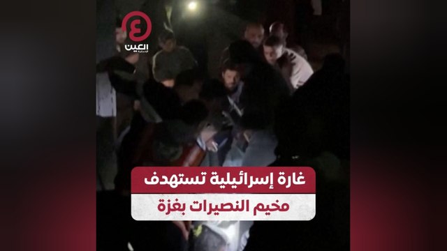 غارة إسرائيلية تستهدف مخيم النصيرات بغزة