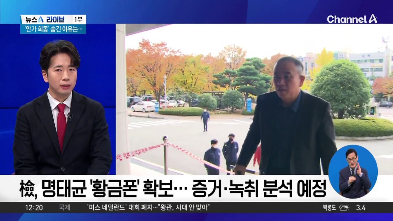 檢, 명태균 ‘황금폰’ 확보…증거·녹취 분석 예정