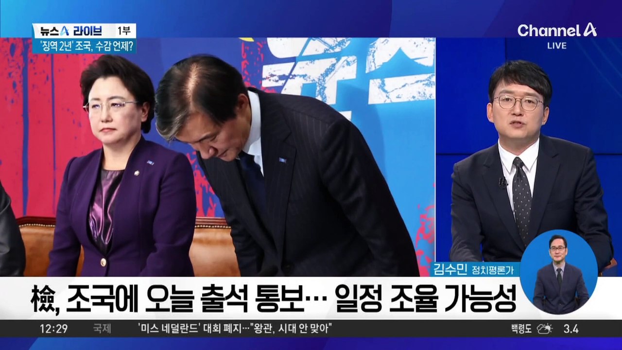 제동 걸린 ‘조국의 시간’…정치 활동 여운?