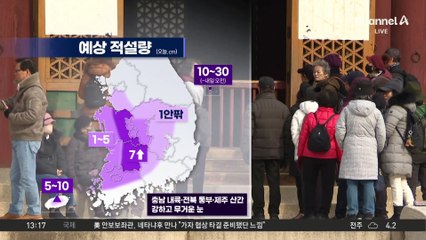 [날씨]서쪽 중심 비·눈…주말 추워져요