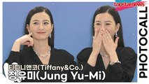 정유미(Jung Yu-Mi), 포즈를 많이 준비해 온 유미!!(‘티파니앤코’ 포토월) [TOP영상]