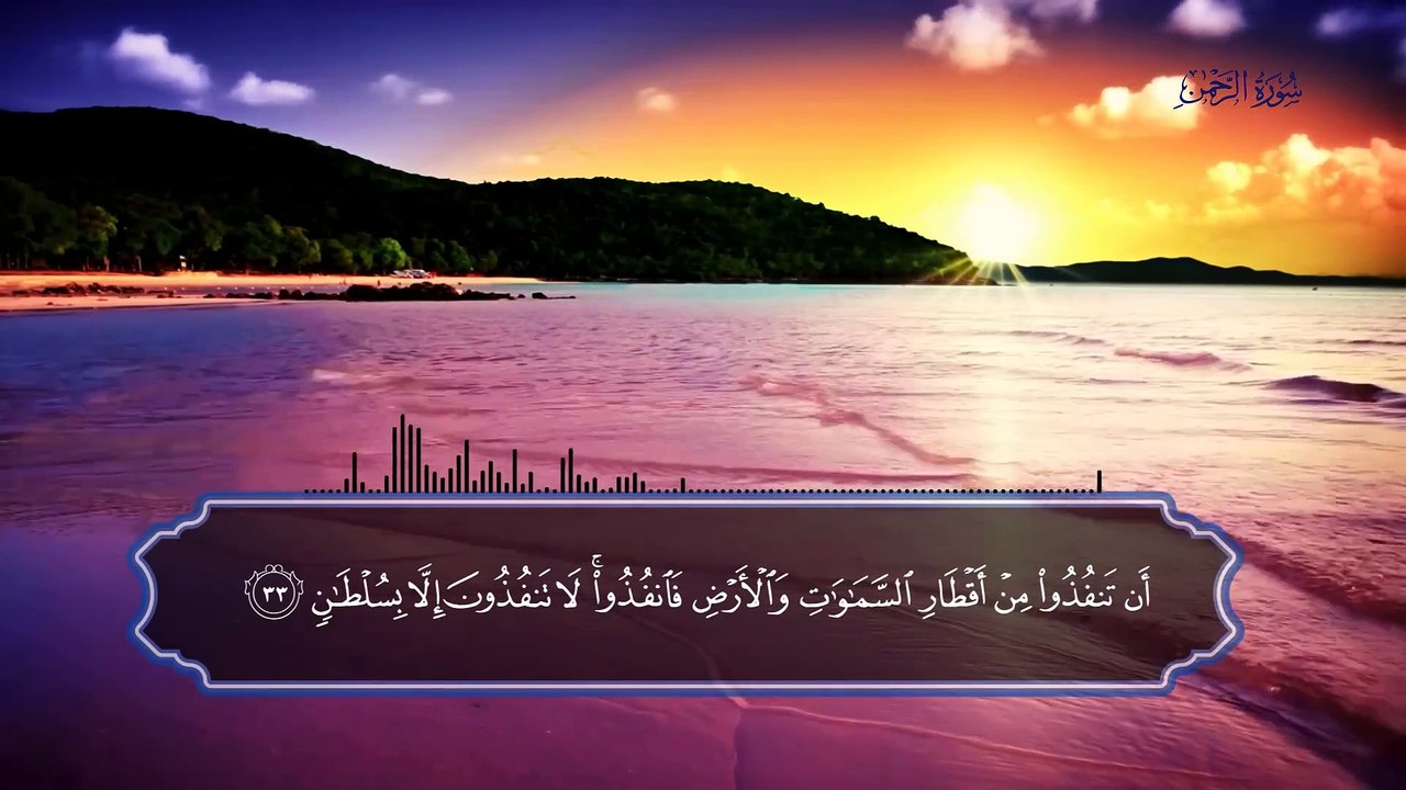 Surah Rahman full Beautiful Recitation With Arabic Text HD