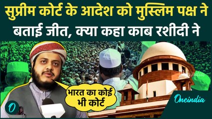 Supreme Court On Places Of Worship Act: Syed Kaab Rashidi ने  आदेश पर क्या-क्या कहा | वनइंडिया हिंदी