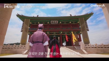 [1회 예고] "여자아이라는 사실을 알아선 안 된다!" 조선 최고의 여각 용천루에 들어가려는 배인혁과 김지은