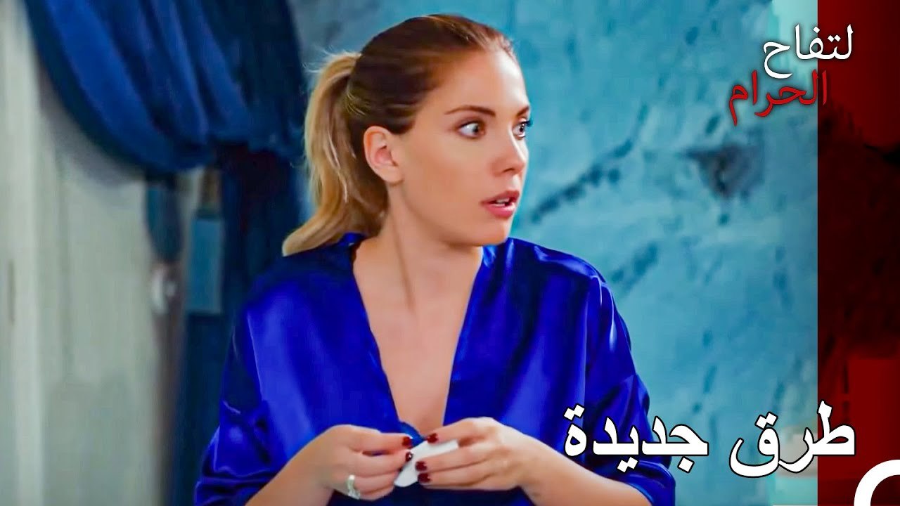 طرق كسب المال لا تنتهي عند يلدز ارجون - التفاح الحرام الحلقة ال 42