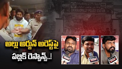 Allu Arjun అరెస్ట్ చేస్తారా..  పబ్లిక్ ఫైర్..! | Telugu Filmibeat