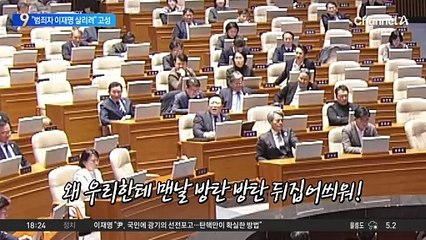 與 박충권, ‘이재명 방탄’ 직격