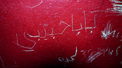 مشاهد من داخل زنازين فرع المخابرات 251 في دمشق