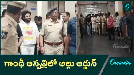 Allu Arjun Arrest : గాంధీ హాస్పిటల్ వద్ద అల్లు అర్జున్ ఎమోషనల్ | Oneindia Telugu