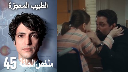 الأميرة غير المتوجة 45 (Arabic Dubbed)