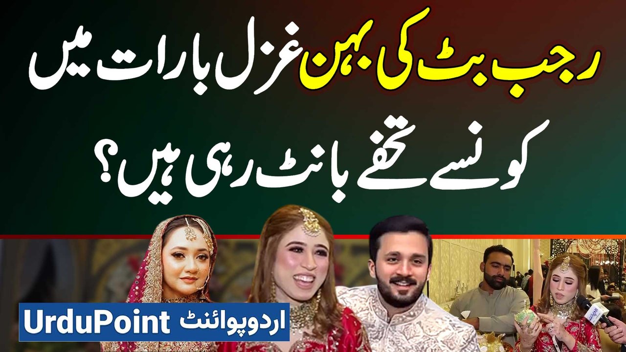 Rajab Butt Ki Sister Ghazal Jawad Rajab Ki Barat Me Kon Se Gift Bant ...