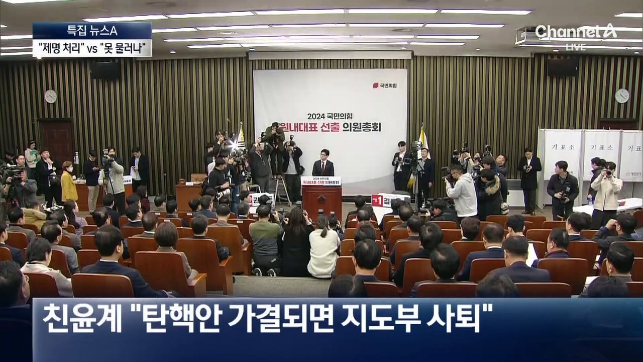 “한동훈 나가라” vs “절대 안 나가”