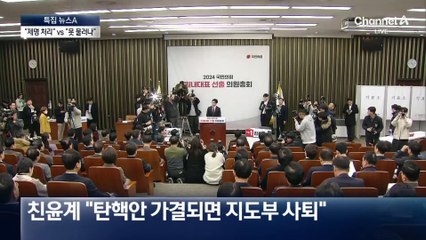 “한동훈 나가라” vs “절대 안 나가”