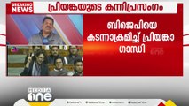 ലോക്സഭയിലെ കന്നിപ്രസംഗത്തിൽ ബി ജെ പിയെ കടന്നാക്രമിച്ച് പ്രിയങ്കാ ഗാന്ധി ദ