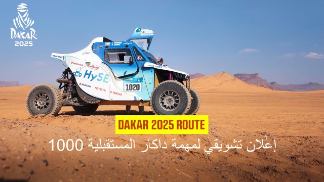 Teaser Dakar future mission 1000 #Dakar2025