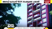 അസറ്റ് ഹോംസ്-ബിഎൽഎം ഭവന പദ്ധതി 'അസറ്റ് വിസ്മയ'ത്തിന് തിരുവനന്തപുരത്ത് തുടക്കം