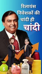 रिलायंस का कमाल हर 5 साल में निवेशकों की संपत्ति दोगुनी, भारत की आर्थिक ताकत का उदाहरण #MukeshAmbani