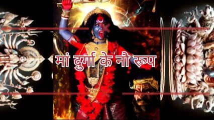 मां दुर्गा के नौ रूप
