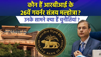 कौन हैं RBI के 26वें गवर्नर Sanjay Malhotra? उनके सामने क्या हैं चुनौतियां?