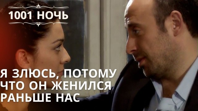 Я злюсь, потому что он женился раньше нас | Эпизод 46