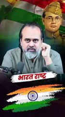 भारत राष्ट्र || आचार्य प्रशांत