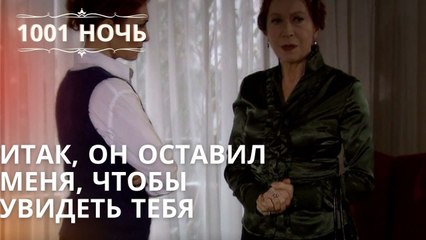 Итак, он оставил меня, чтобы увидеть тебя | Эпизод 46