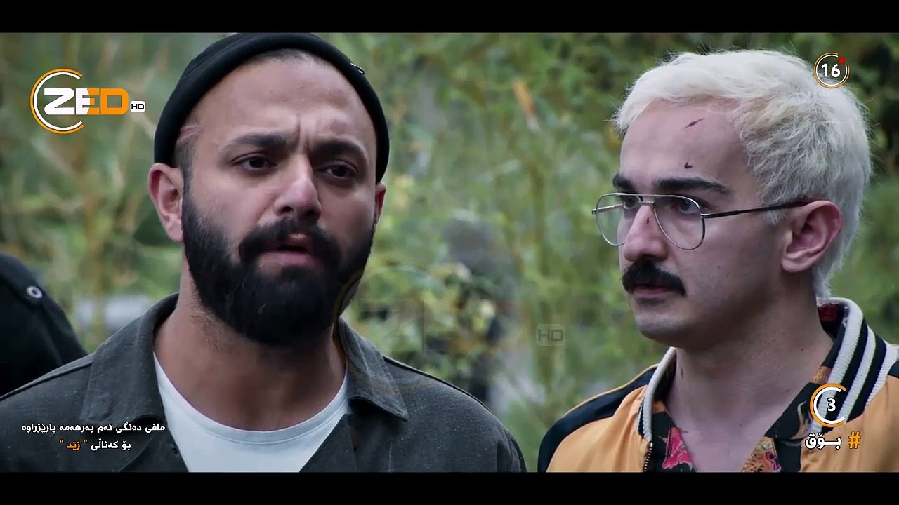 درامای فارسی دوبلاژی کوردی بۆق ٣