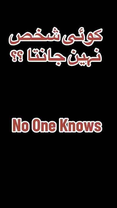 No One Knows