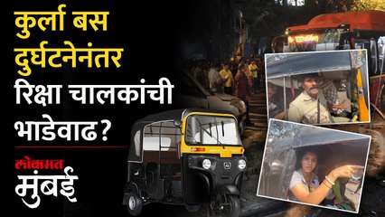 अपघातानंतर कुर्ल्यात तब्बल  तीन दिवसानंतर बस सेवा सुरू