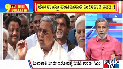 Big Bulletin | ಜೋರಾಯ್ತು ಪಂಚಮಸಾಲಿ ಮೀಸಲಾತಿ ಕದನ | HR Ranganath | Dec 13, 2024