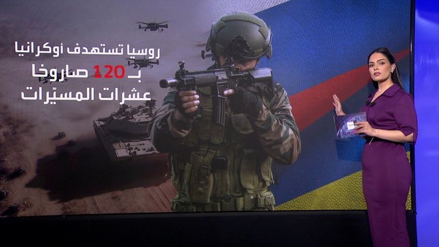 ضربة روسية تستهدف قطاع الطاقة الأوكراني ردا على قصف مطار عسكري بصواريخ غربية