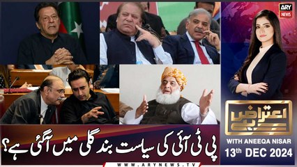 Aiteraz Hai | Aniqa Nisar | Faisal Vawda | Rana Sanaullah | Kamran Akmal | ARY News | 13th Dec 2024