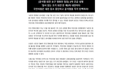 영화인 6천여 명 "국민의힘, 내란 동조 중단...윤 탄핵하라" / YTN