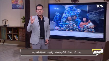 الناس دي الدين عندهم بالموسم.. محمد الدسوقي رشدي يفتح النار على المتطرفين بسبب الكريسماس