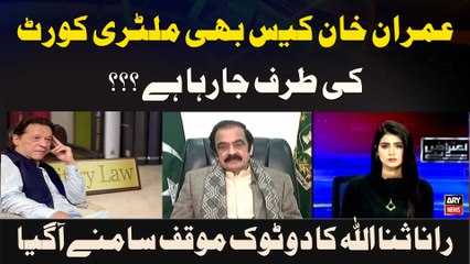 Imran Khan case bhi military court ki taraf ja raha hai ??? Rana Sanaullah