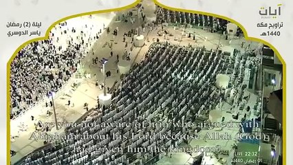 صلاة التراويح - ياسر الدوسري - ليلة 2 رمضان 1440ه - 6-5-2019م