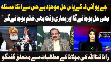 " JUI F Ke Paas Hal Mojood Hai Jis Se Inka Masla Bhi Hal Ho Jaye Ga " Rana Sanaullah