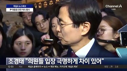 與 의총 격론…권성동 “투표 참여 제안”