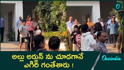 Allu Arjun Home Coming స్నేహ రెడ్డి, అయాన్, అర్హ ఎమోషనల్