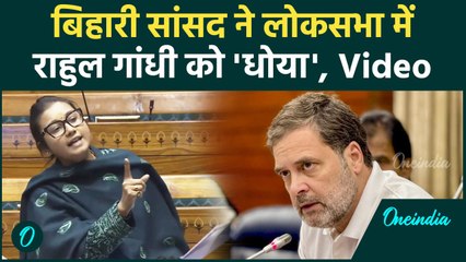 Shambhavi Choudhary Lok Sabha Speech: लोकसभा में Shambhavi Choudhary का Rahul Gandhi पर हमला