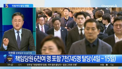 “국민의힘 당원 안 합니다”…탈당 행렬 이어져